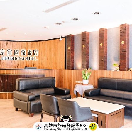 友愛京賞國際大飯店 Yoai Jing Shang Hotel Cao Hùng Ngoại thất bức ảnh