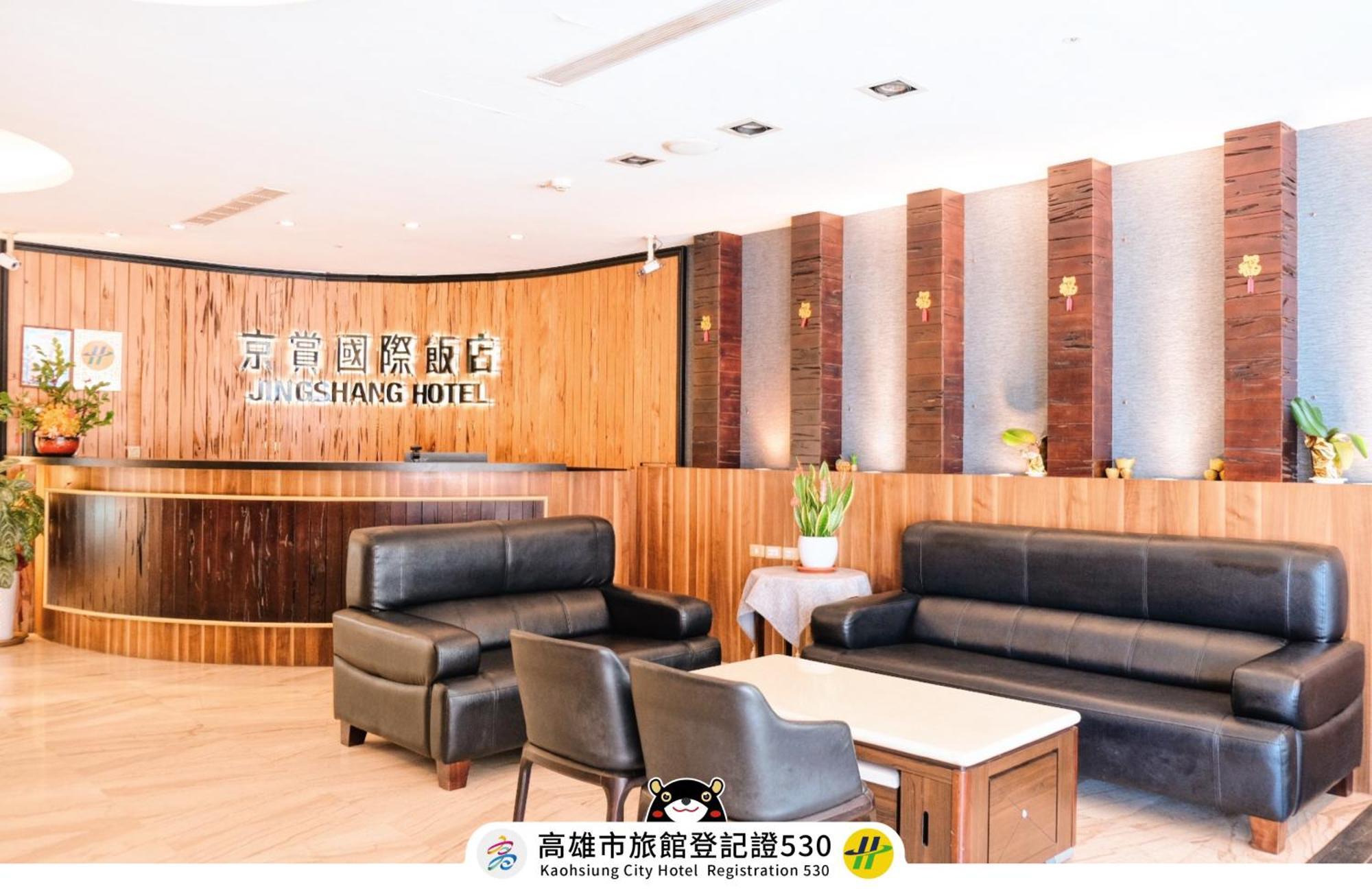 友愛京賞國際大飯店 Yoai Jing Shang Hotel Cao Hùng Ngoại thất bức ảnh